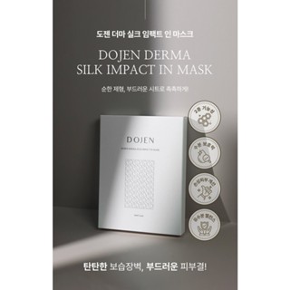 Dojen DERMA 絲綢衝擊面膜 (5ea)