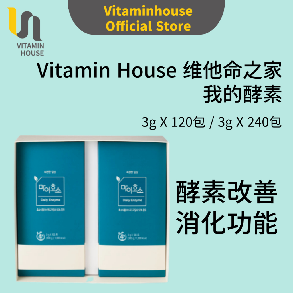 [维他命之家 Vitamin House] 韓國我的酵素 3g X 120包 / 3g X 240包