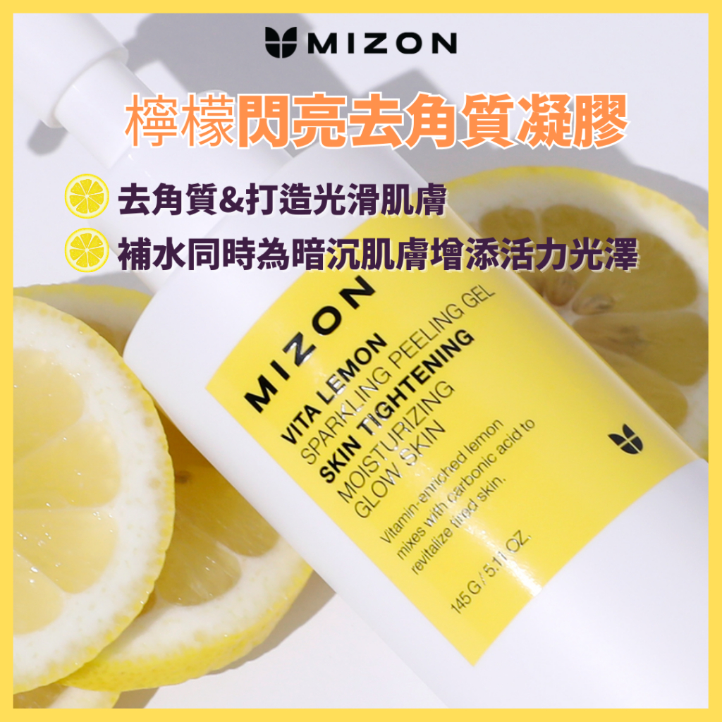 MIZON檸檬閃亮去角質凝膠150g (緊膚 亮膚)