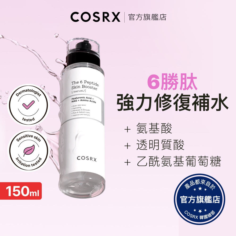 [ 韓國COSRX ] THE RX 6勝肽強力煥活精華液 150ml / 全方面護理 提升 新品上市