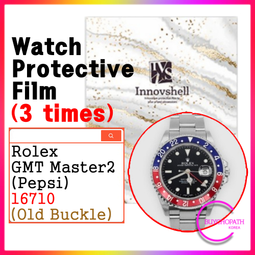 Rolex GMT Master2 保護膜 (Pepsi) 16710(舊扣式) 3 張/防刮污貼紙膜/手錶護理