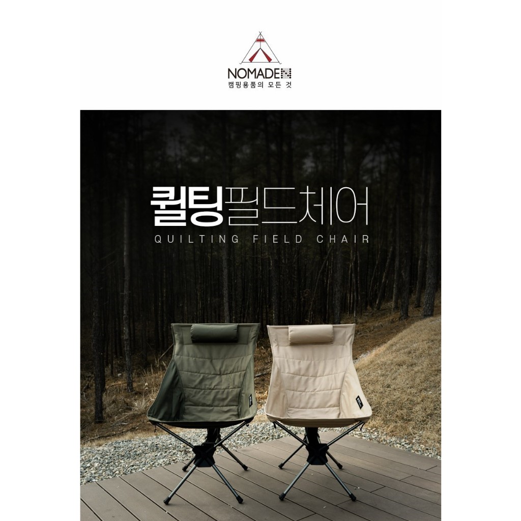 Nomade QUILTING 場椅 L 正品韓國野營裝備