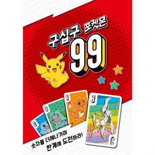 韓國桌遊99口袋妖怪/卡牌遊戲/口袋妖怪卡牌/韓國遊戲