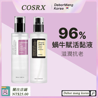 [COSRX] 95%覆膜酵母美白精华 100ml + 96% 蝸牛活膚粘液精華 100ml