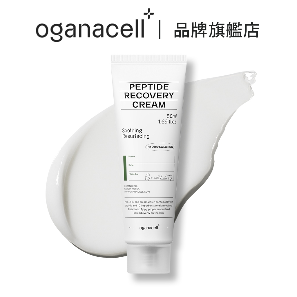 韓國[OGANACELL] 肽修復霜 50ml 醫美 肽 保溼 滋潤 舒緩 敏感肌膚 l 官方旗艦店