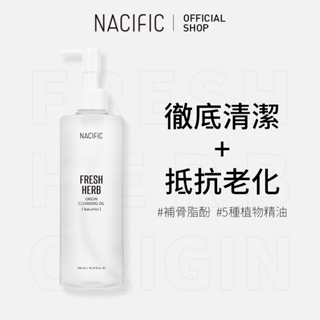 [NACIFIC] 清新草本Origin補骨脂酚緊緻卸妝油 300ml