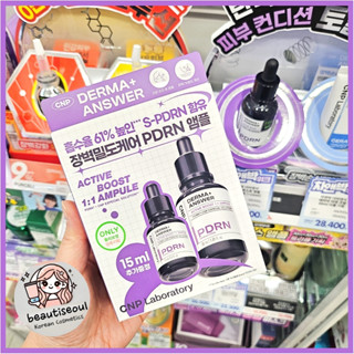 韓國 CNP Derma Answer Active Boost PDRN 安瓶精華 30ml+15ml /30ml單品