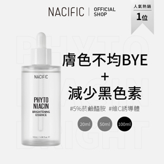 [NACIFIC] Phyto Niacin 植萃菸鹼醯胺亮白精華 100ml