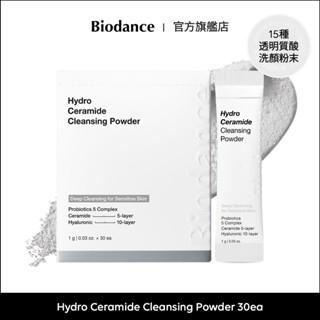 [Biodance] 神經醯胺保濕洗顏粉 Hydro Ceramide Cleansing Powder 1g*30ea