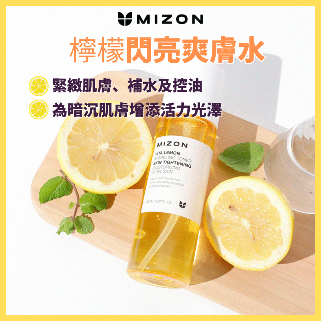 MIZON檸檬閃亮化妝水150ml  (緊膚 亮膚)
