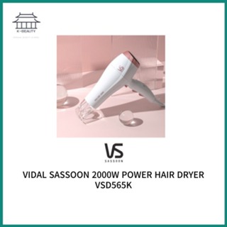 Vidal Sassoon VSD565K 2000W 電動吹風機(白色)