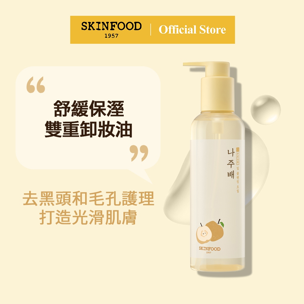 [SKINFOOD] 梨子深層卸妝油 200ml / Naju Pear Cleansing Oil