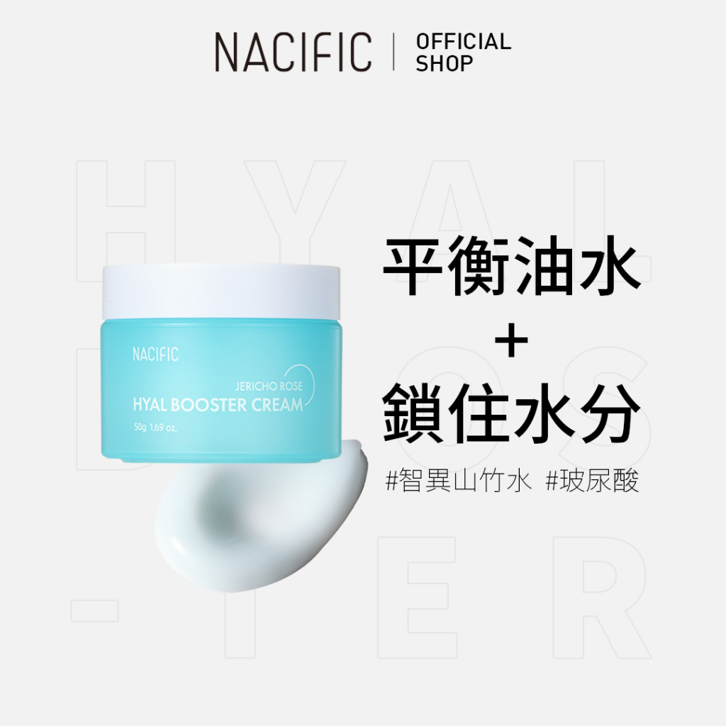 [NACIFIC] Hyal Booster 玻尿酸保濕凝乳 50g