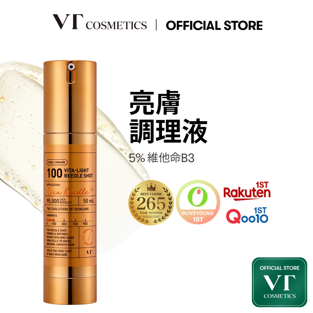 [VT] 老虎維他-亮白微晶精華 100 50ml 美白,英國產維他命C精華, 維他命B3(煙醯胺)(5%)[官方旗艦]
