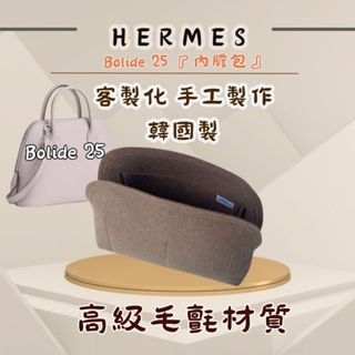 韓國直送 ✈️ Hermes 愛馬仕Bolide 25內膽包｜韓國製 SAMORGA 客製化 手工 保齡球包 收納