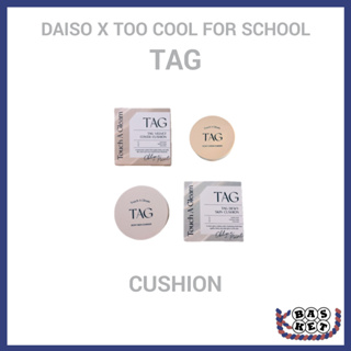 [Daiso X Too cool for School] TAG 大創 新品天鵝絨遮瑕和露水潤膚霜 15g SPF50