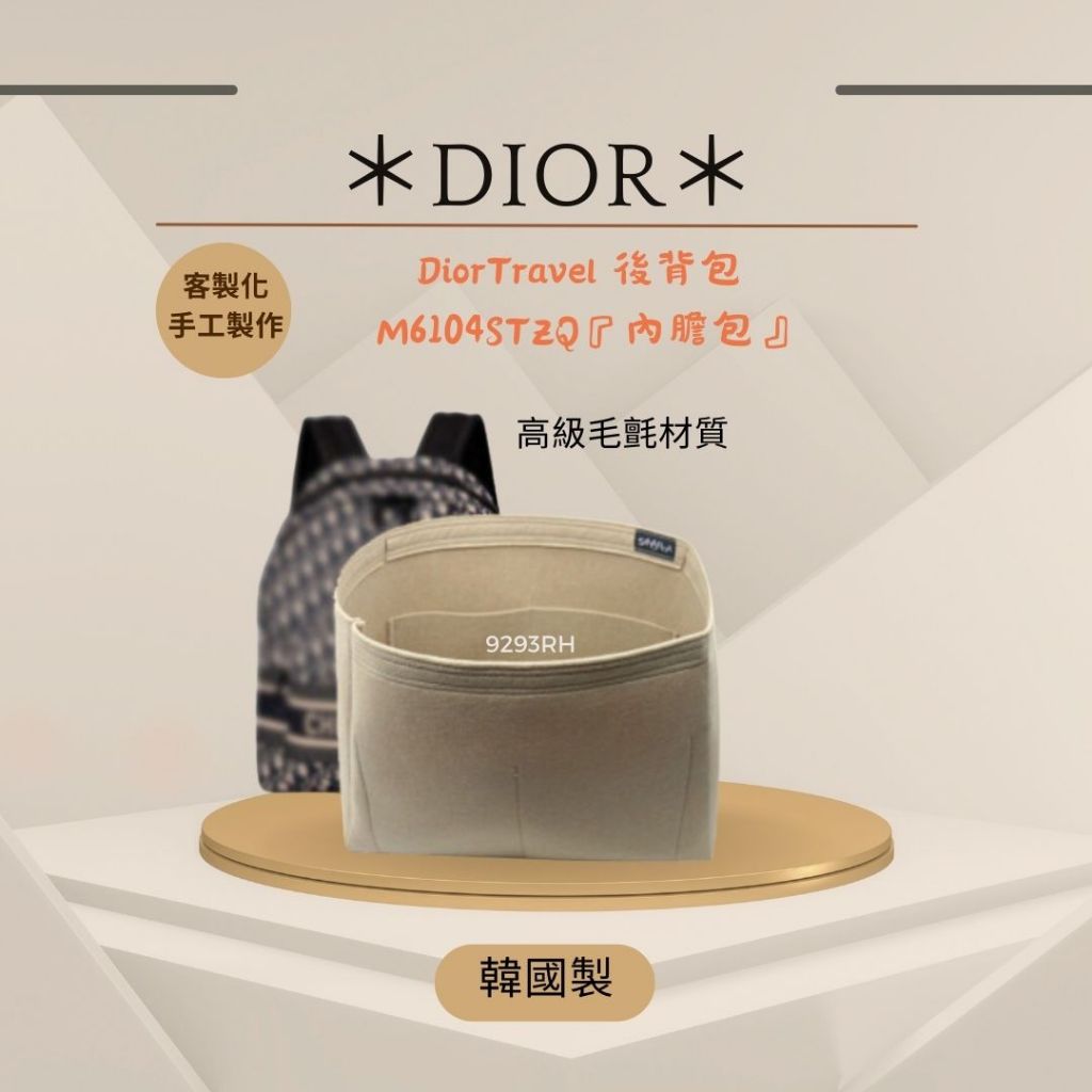 韓國直送 ✈️ Diortravel背包 內膽包｜韓國製 SAMORGA代購 客製化 手工包中包 精品保護
