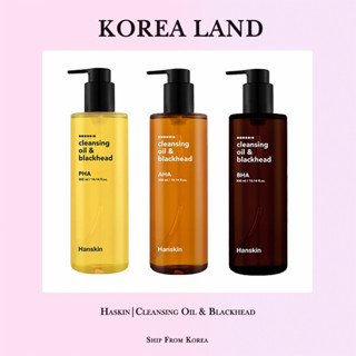 HANSKIN 韓斯清 | 卸妝潔顏油＋黑頭淨化BHA/AHA/PHA (300ml)