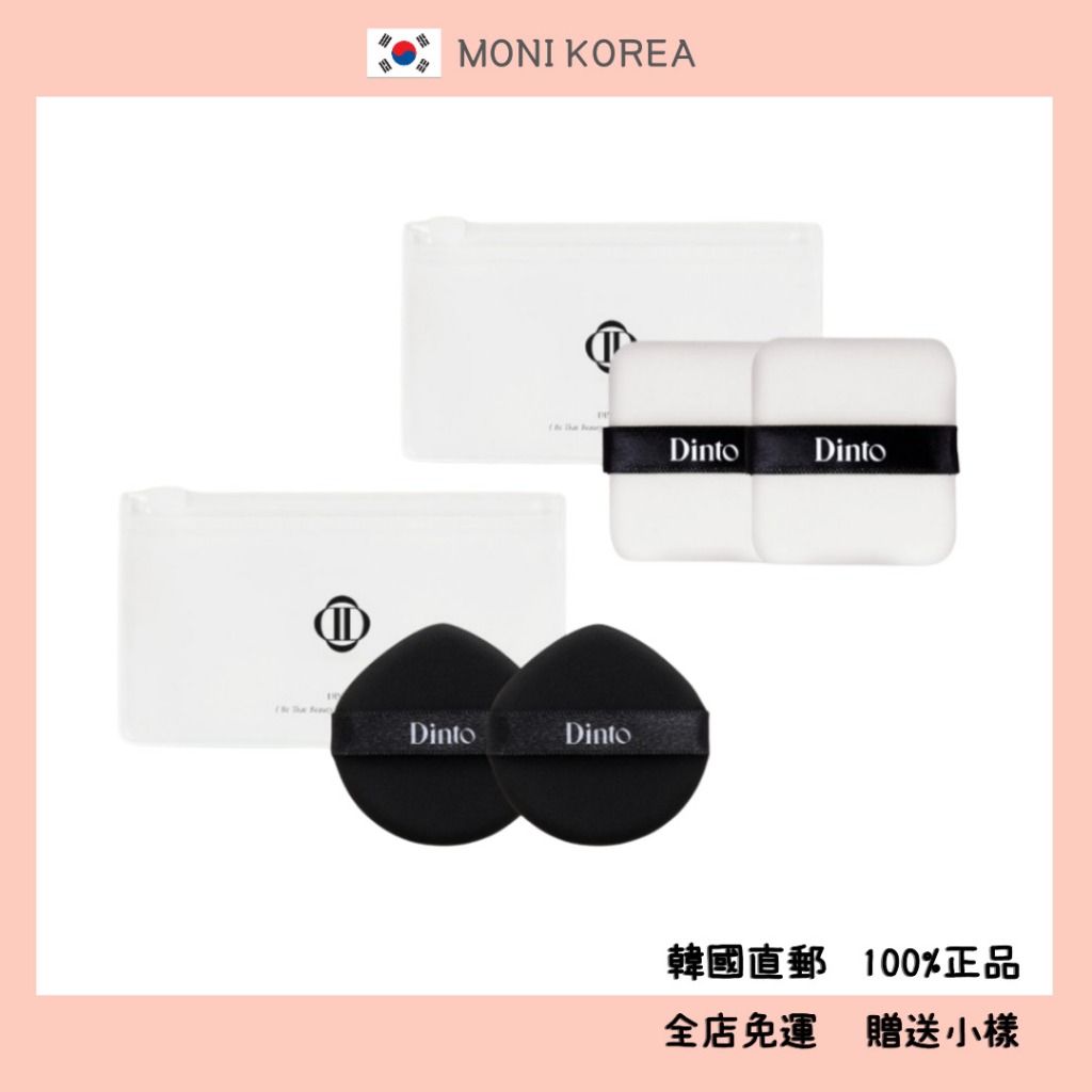 [Dinto] 韓國直郵 正品 粉撲4個裝 / 氣墊專用粉撲4個裝, 粉餅專用粉撲