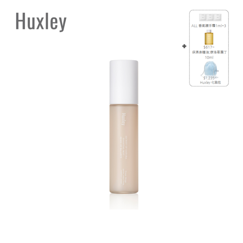 Huxley 仙人掌平衡保濕精華噴霧| 35ml