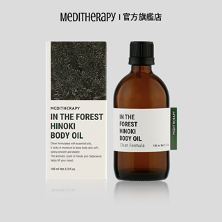 [MEDITHERAPY] 檜木香氛身體按摩油100ml / 檜木香味 / 療癒身心不黏膩