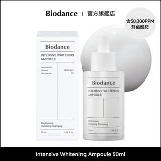 [Biodance] 集中淨化透亮安瓶 Intensive Whitening Ampoule 50ml