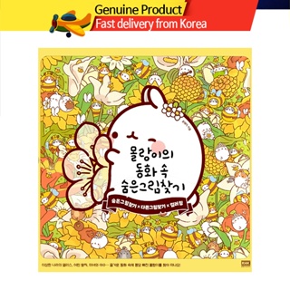 [韓國]著色書/尋找童話故事中隱藏的圖片著色書/韓國著色書