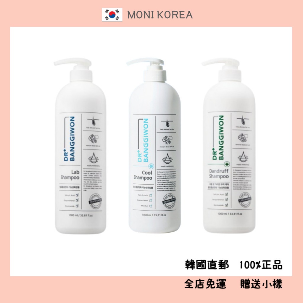 [Dr.Banggiwon] 韓國直郵 正品 Dr.Banggiwon lab+防脫髮洗髮精 脫髮專用 頭皮管理 掉髮