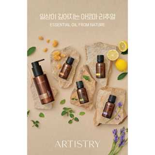 Artistry Essential Oil FROM NATURE Essential Carrier Oil 有機乳