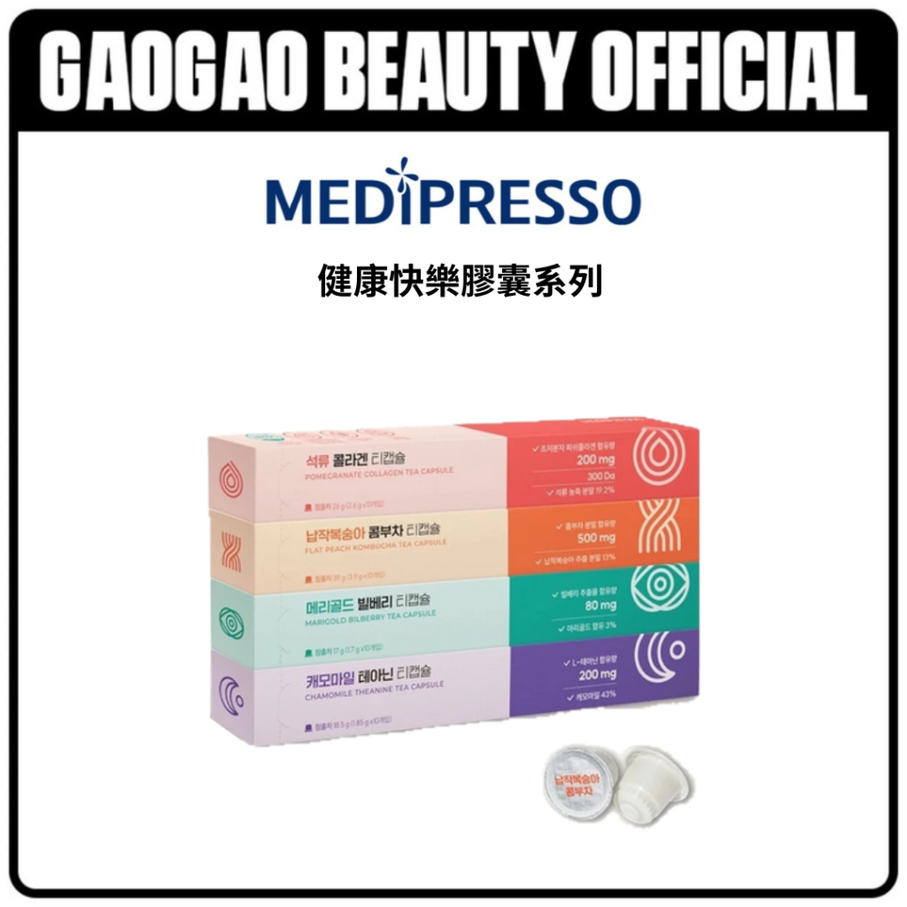 MEDIPRESSO 石榴膠原蛋白茶 │ 扁桃子複合茶 │金盞花藍莓茶 │洋甘菊茶 │膠囊 │Nespresso