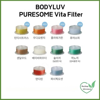 【BODYLUV】Vita Pure Filter - 僅適用於 Vita Puresome 淋浴頭