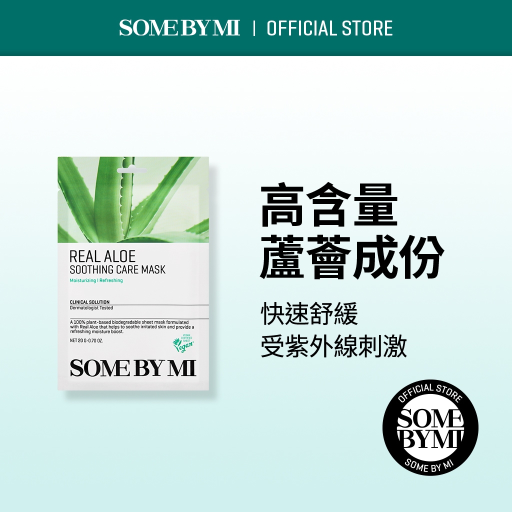 [SOMEBYMI] Real Care Mask-Real 蘆薈舒緩面膜 (10片)