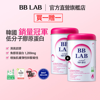 [BBLAB官方直營] 晚間高效 低分子魚膠原蛋白 2克*30條/罐