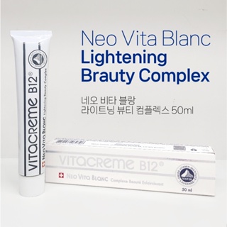 Vitacreme B12 Original Plus Neo Vita Blanc 50ml 韓國原裝