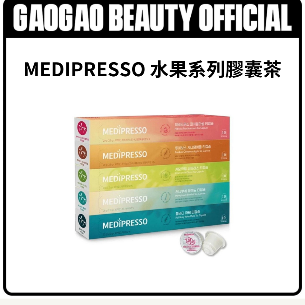 MEDIPRESSO  木槿花蜜桃紅茶 ┃路易博斯肉桂蘋果茶┃洋甘菊茶┃全身體馬特茶┃ 膠囊系列┃ Nespresso
