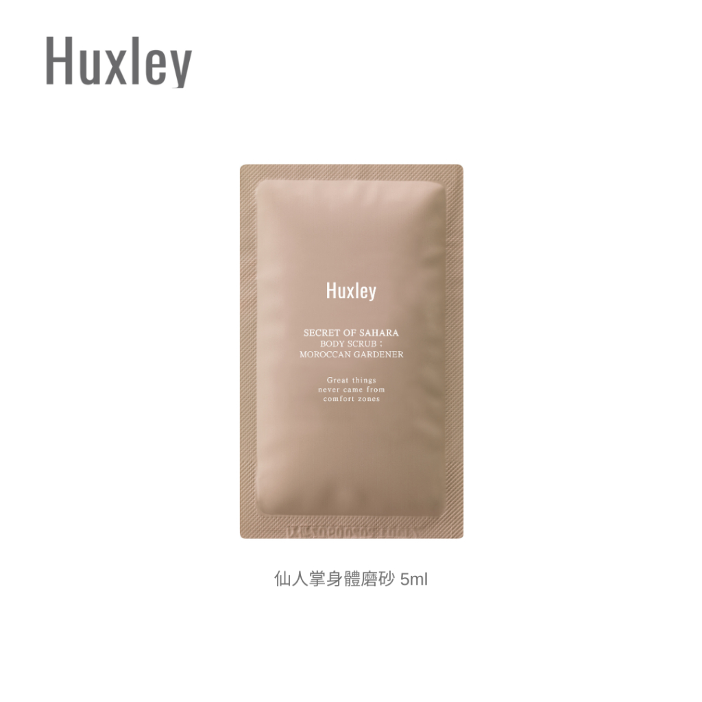 【贈品 請無購買】Huxley 身體護理試用裝套裝