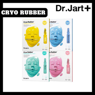 Dr.jart+ Cryo 橡膠面膜系列(緊緻膠原蛋白/舒緩尿囊素/保濕透明質酸/亮白維生素 C)