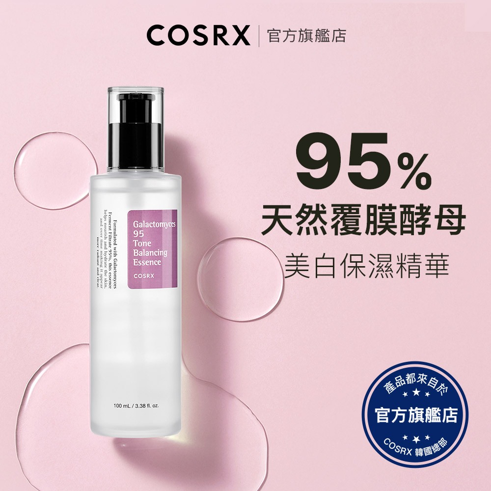 [ 韓國COSRX ] 95%覆膜酵母美白精華 100ml / 神仙水 美白 抗初老 無味 多功能精華液 提亮 暗沉