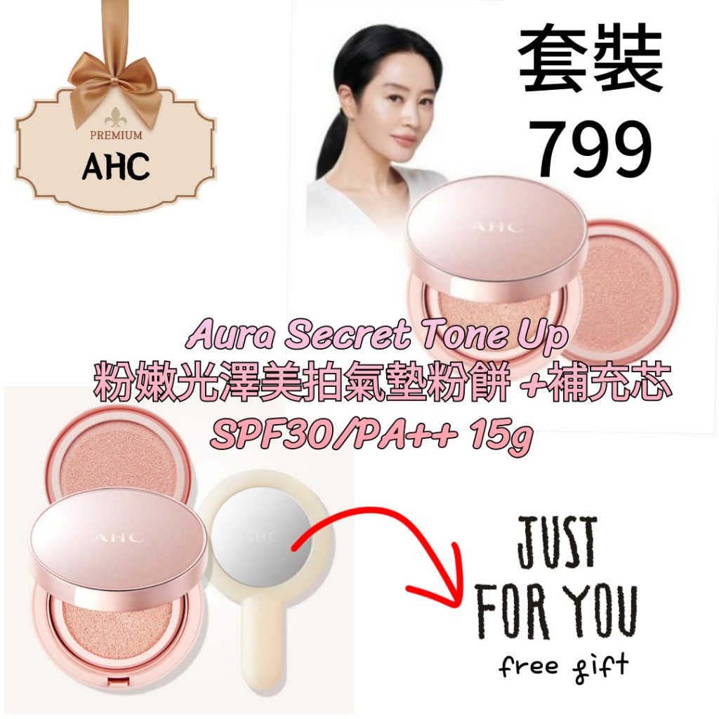 [Ahc] Aura Secret Tone Up cushion SPF30/PA++ 粉嫩光澤美拍氣墊粉餅 +補充芯