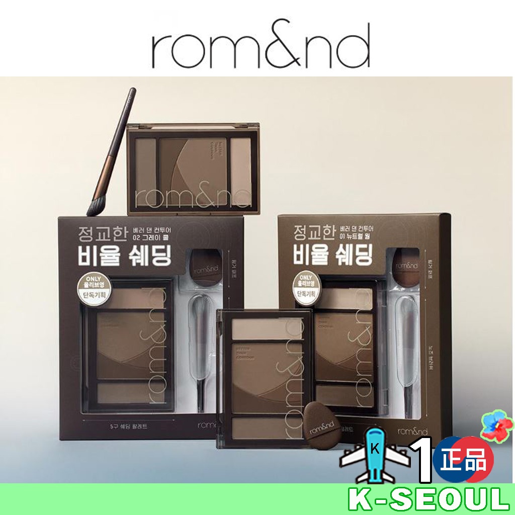 [K-Beauty] Rom&amp;nd 修容盤 Better Than Contour 贈送修容筆+蛋形粉撲 romand