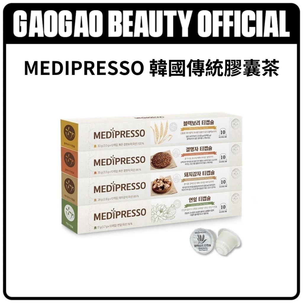 MEDIPRESSO  黑麥茶 ┃決明子茶 ┃菊芋茶 ┃荷葉茶┃膠囊茶系列 ┃膠囊┃