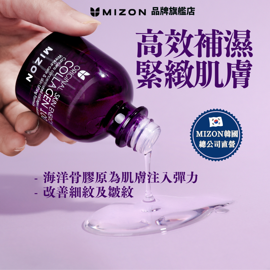 【韓國官方直送】MIZON膠原蛋白100安瓶精華液30毫升(膠原蛋白 彈性 緊緻)