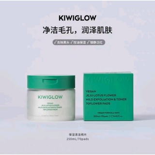 [kiwiglow] vegan 濟州島蓮花去角質棉片/ 面膜/ 精華液