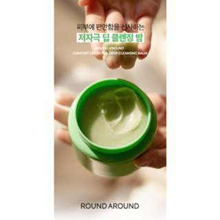 Olive Young Round Around Comfort 綠茶深層清潔膏 100g 特價(包括刮痧)