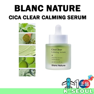 [K-Beauty] Blanc Nature Cica 透明鎮靜精華 3秒鎮靜精華 30ml