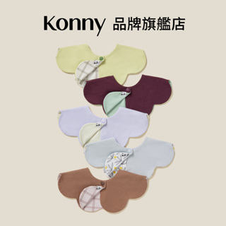 韓國Konny 雙面雙色口水巾 嬰幼兒360度旋轉花瓣抑菌口水巾 5色可選 新生兒寶寶副食圍兜 圍脖式吸水口水兜