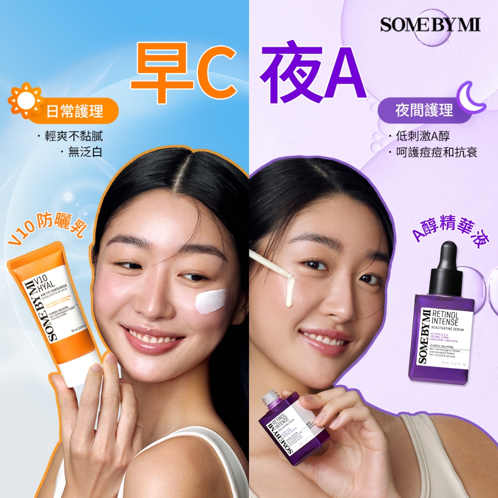 [SOMEBYMI] 日夜套裝 - Air Fit 防曬霜 50ml 廣譜 SPF50 + A醇精華液