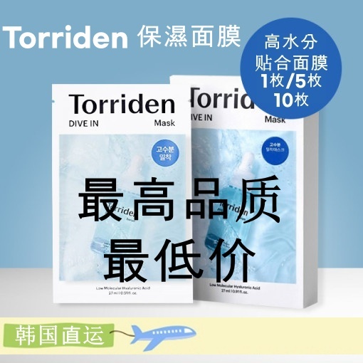Torriden DIVE-IN 保濕面膜補水面膜韓國現貨正品精華精華保濕舒緩補水面膜高保濕韓國直送