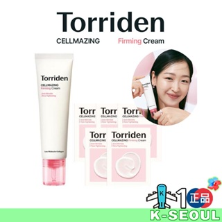 [K-BEAUTY] Torriden Cellmazing 膠原蛋白緊緻乳霜 緊緻毛孔 賦活抗皺 60ml+a