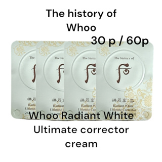 Whoo Radiant White Ultimate Corrector Cream 0.5g 啞光樣品彈弓輕雀斑皮膚
